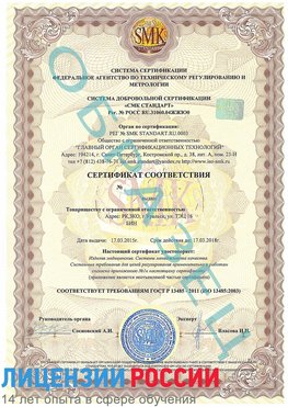 Образец сертификата соответствия Серов Сертификат ISO 13485